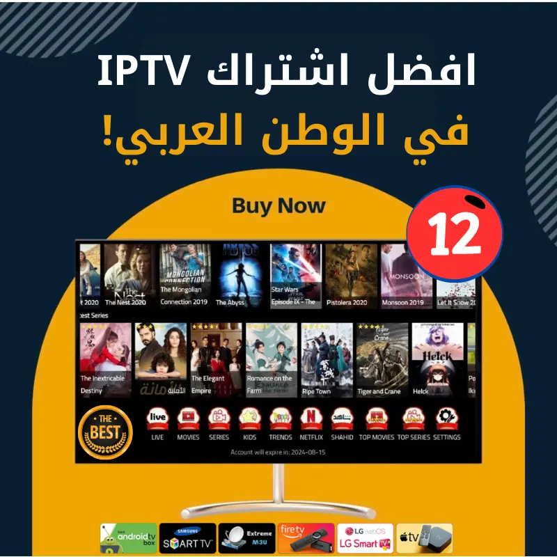 افضل سيرفر IPTV بدون تقطيع | اشتراك IPTV السنوي